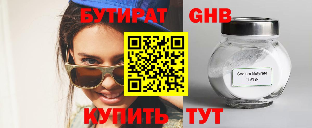Бутират вода Урай