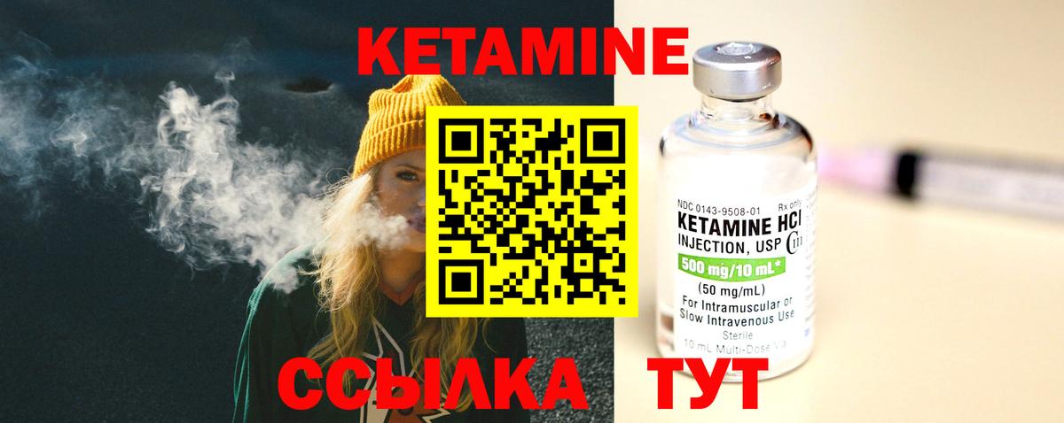КЕТАМИН VHQ  Вход с VPN  Урай 