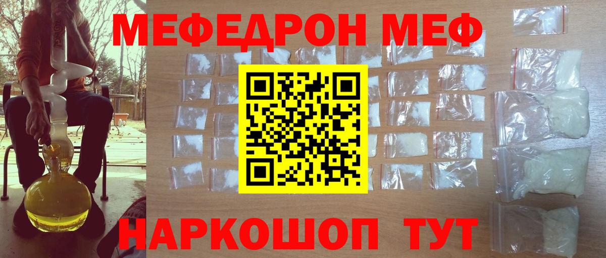 МЕФ mephedrone  МЕФ  Урай  МЯУ-МЯУ мука  Вход с VPN 